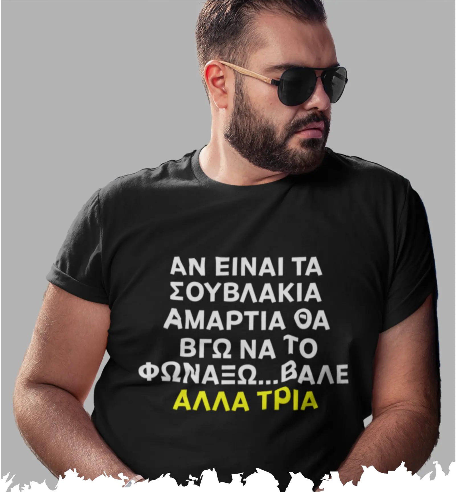 30% OFF - Black Sheep