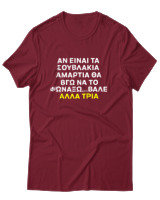 T-Shirt Αντρικό - Αν Τα Σουβλάκια Είναι Αμαρτία  - Color Thumbnail Σκούρο Κόκκινο