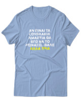 T-Shirt Αντρικό - Αν Τα Σουβλάκια Είναι Αμαρτία  - Color Thumbnail Γαλάζιο