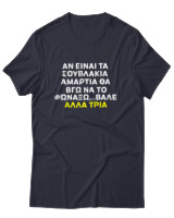 T-Shirt Αντρικό - Αν Τα Σουβλάκια Είναι Αμαρτία  - Color Thumbnail Σκούρο Μπλε