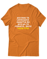 T-Shirt Αντρικό - Αν Τα Σουβλάκια Είναι Αμαρτία  - Color Thumbnail Πορτοκαλί
