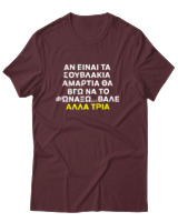 T-Shirt Αντρικό - Αν Τα Σουβλάκια Είναι Αμαρτία  - Color Thumbnail Μπορντό