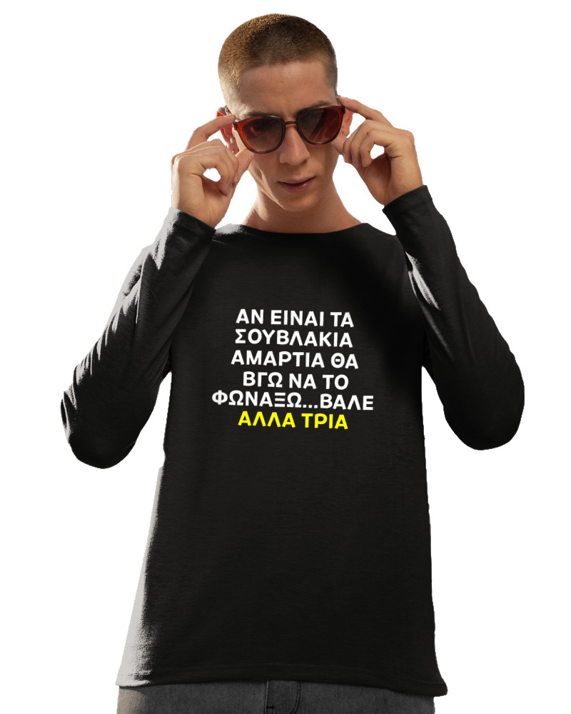 Αν Τα Σουβλάκια Είναι Αμαρτία  - Image 1