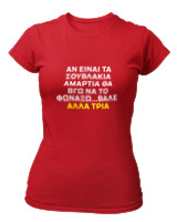T-Shirt Στενή Γραμμή Γυναικείο - Αν Τα Σουβλάκια Είναι Αμαρτία  - Color Thumbnail Κόκκινο
