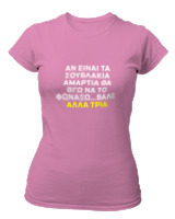 T-Shirt Στενή Γραμμή Γυναικείο - Αν Τα Σουβλάκια Είναι Αμαρτία  - Color Thumbnail Ροζ