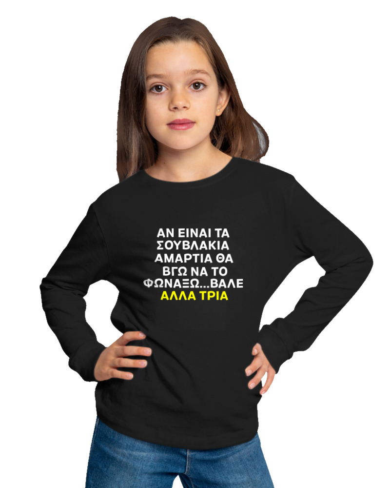 Αν Τα Σουβλάκια Είναι Αμαρτία  - Image 1