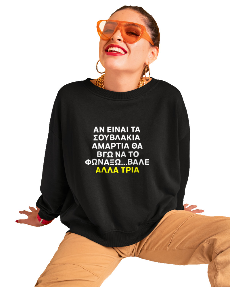 Αν Τα Σουβλάκια Είναι Αμαρτία  - Image 1