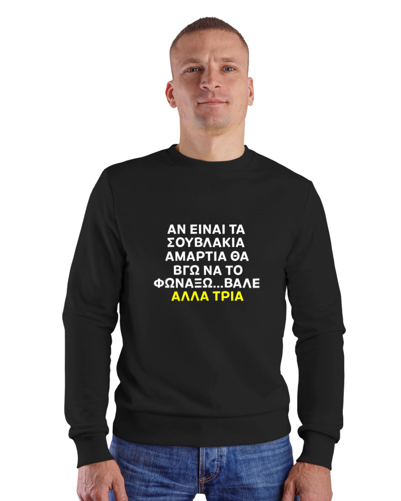 Αν Τα Σουβλάκια Είναι Αμαρτία  - Image 1