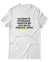 T-Shirt Αντρικό - Αν Τα Σουβλάκια Είναι Αμαρτία  - Color Thumbnail Άσπρο