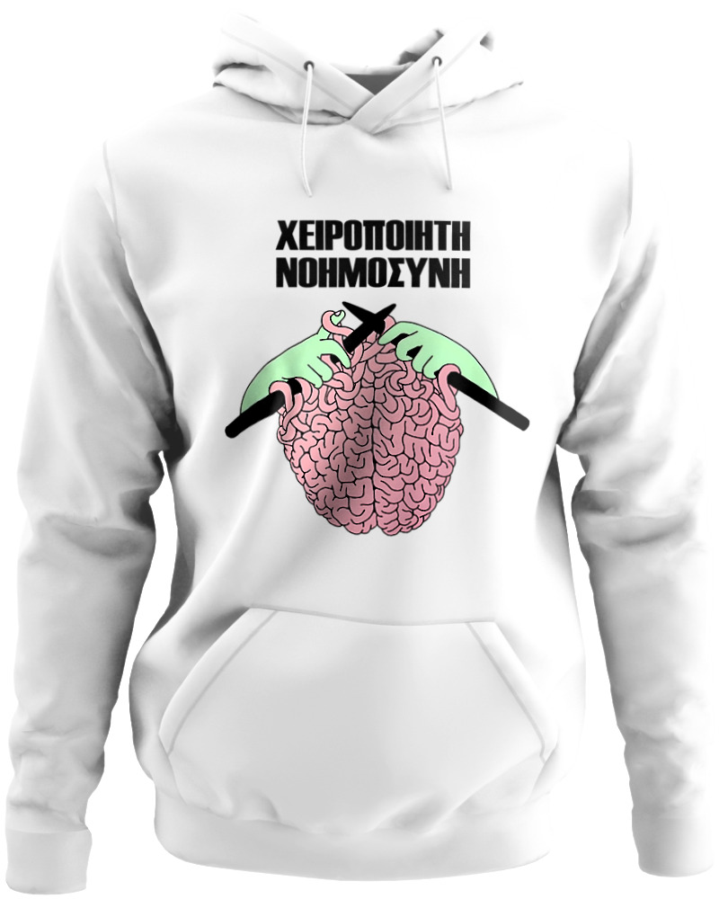 Χειροποίητη Νοημοσύνη