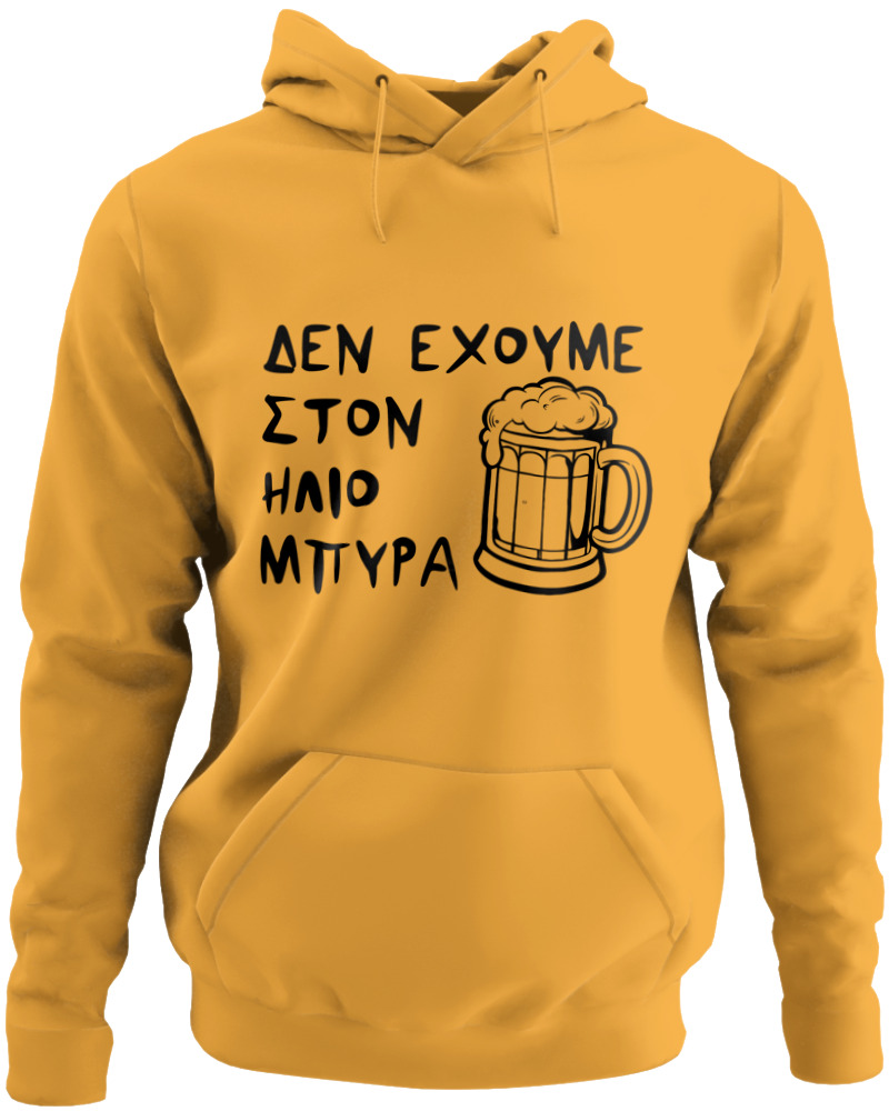 Δεν Έχουμε Στον 'Ηλιο Μπύρα  - Image 0