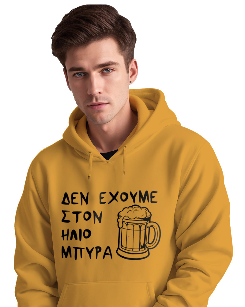 Δεν Έχουμε Στον 'Ηλιο Μπύρα  - Image 2