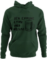 Φούτερ με κουκούλα - Δεν Έχουμε Στον 'Ηλιο Μπύρα  - Color Thumbnail Κυπαρισσί
