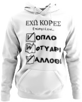 Φούτερ με κουκούλα - 'Εχω Κόρες Επίσης Έχω... - Color Thumbnail ΄Ασπρο