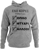 Φούτερ με κουκούλα - 'Εχω Κόρες Επίσης Έχω... - Color Thumbnail Γκρι Μελανζέ