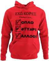Φούτερ με κουκούλα - 'Εχω Κόρες Επίσης Έχω... - Color Thumbnail Κόκκινο