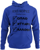 Φούτερ με κουκούλα - 'Εχω Κόρες Επίσης Έχω... - Color Thumbnail Μπλε Ρουά