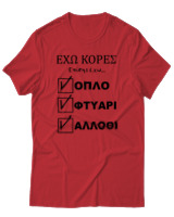 T-Shirt Unisex - 'Εχω Κόρες Επίσης Έχω... - Color Thumbnail Κόκκινο