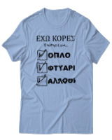 T-Shirt Unisex - 'Εχω Κόρες Επίσης Έχω... - Color Thumbnail Γαλάζιο