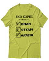 T-Shirt Unisex - 'Εχω Κόρες Επίσης Έχω... - Color Thumbnail Λαχανί