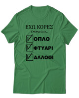 T-Shirt Unisex - 'Εχω Κόρες Επίσης Έχω... - Color Thumbnail Πράσινο