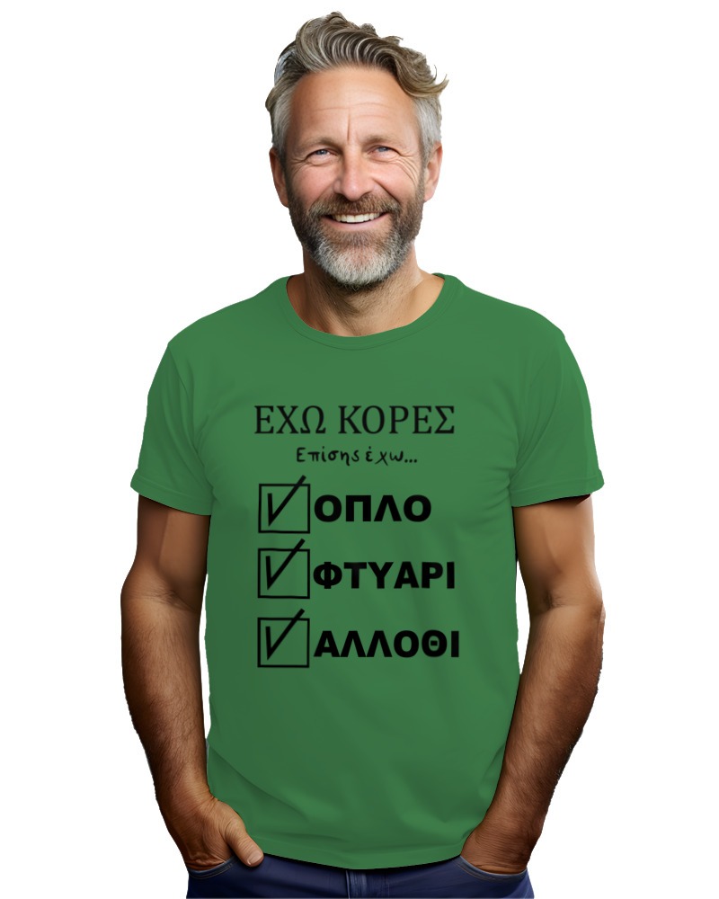 'Εχω Κόρες Επίσης Έχω... - Image 2