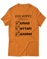 T-Shirt Unisex - 'Εχω Κόρες Επίσης Έχω... - Color Thumbnail Πορτοκαλί