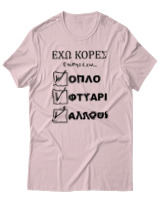 T-Shirt Unisex - 'Εχω Κόρες Επίσης Έχω... - Color Thumbnail Απαλό Ροζ