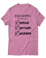 T-Shirt Unisex - 'Εχω Κόρες Επίσης Έχω... - Color Thumbnail Ροζ