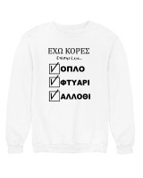 Φούτερ χωρίς κουκούλα - 'Εχω Κόρες Επίσης Έχω... - Color Thumbnail 'Ασπρο