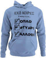 Φούτερ με κουκούλα - 'Εχω Κόρες Επίσης Έχω... - Color Thumbnail Blue Carolina