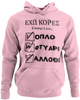Φούτερ με κουκούλα - 'Εχω Κόρες Επίσης Έχω... - Color Thumbnail Pink