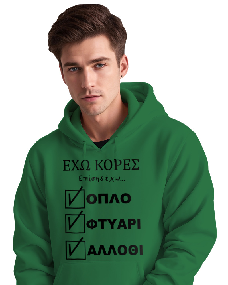'Εχω Κόρες Επίσης Έχω... - Image 2