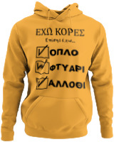 Φούτερ με κουκούλα - 'Εχω Κόρες Επίσης Έχω... - Color Thumbnail Κίτρινο Χρυσό
