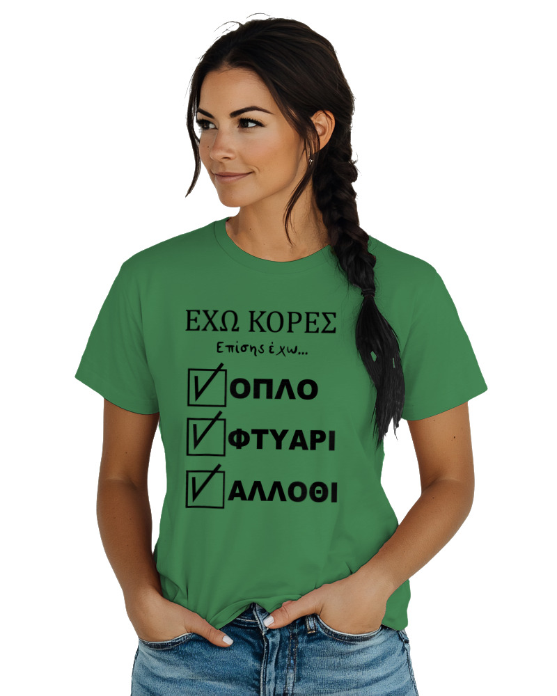 'Εχω Κόρες Επίσης Έχω... - Image 1