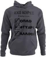 Φούτερ με κουκούλα - 'Εχω Κόρες Επίσης Έχω... - Color Thumbnail Ανθρακί