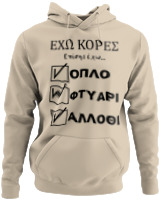 Φούτερ με κουκούλα - 'Εχω Κόρες Επίσης Έχω... - Color Thumbnail Μπέζ