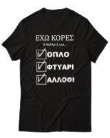 T-Shirt Unisex - 'Εχω Κόρες Επίσης Έχω... - Color Thumbnail Μαύρο