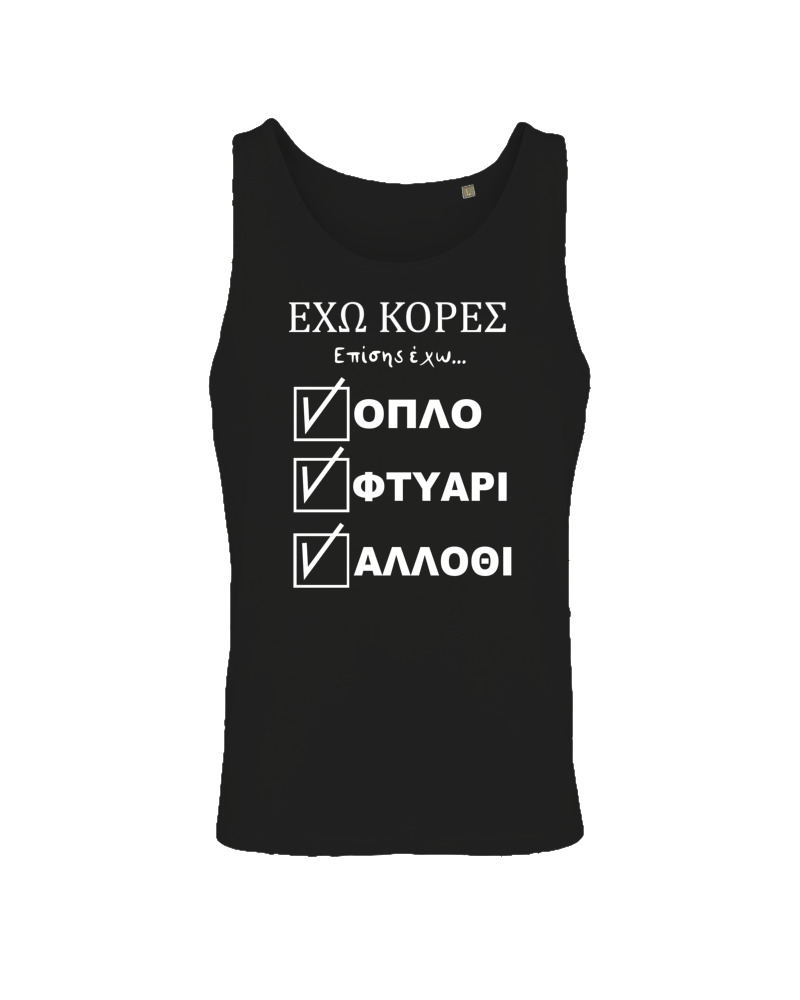 'Εχω Κόρες Επίσης Έχω... - Image 0