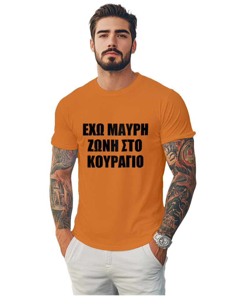 'Εχω Μαύρη Ζώνη Στο Κουράγιο - Image 1