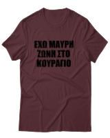 T-Shirt Unisex - 'Εχω Μαύρη Ζώνη Στο Κουράγιο - Color Thumbnail Μπορντό