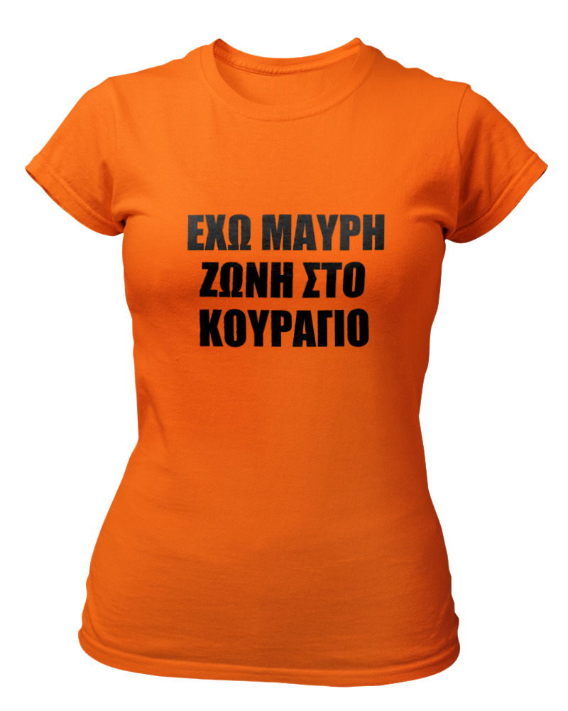 'Εχω Μαύρη Ζώνη Στο Κουράγιο - Image 0