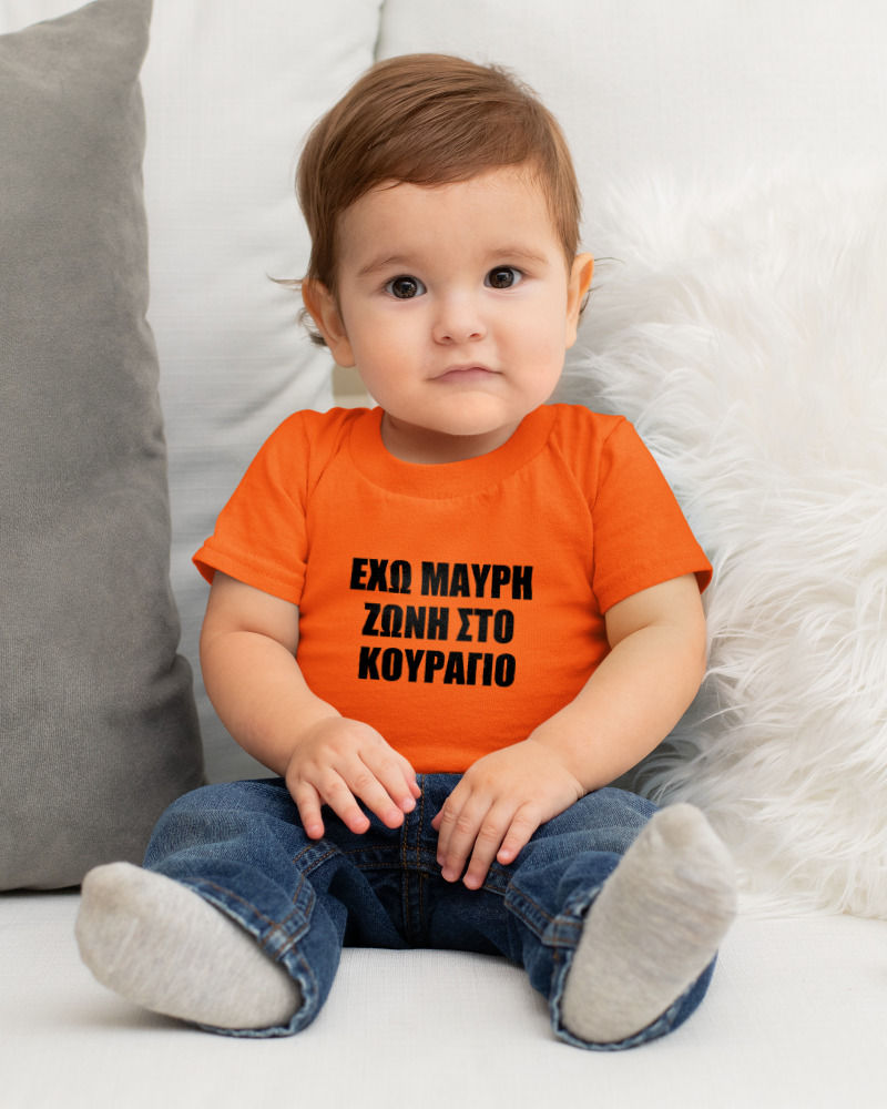 'Εχω Μαύρη Ζώνη Στο Κουράγιο - Image 1