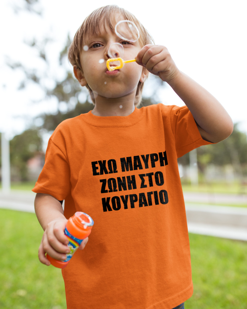 'Εχω Μαύρη Ζώνη Στο Κουράγιο - Image 2