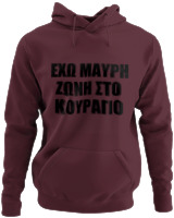 Φούτερ με κουκούλα - 'Εχω Μαύρη Ζώνη Στο Κουράγιο - Color Thumbnail Marron