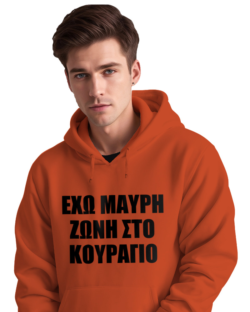 Φούτερ με κουκούλα - 'Εχω Μαύρη Ζώνη Στο Κουράγιο - Image 2