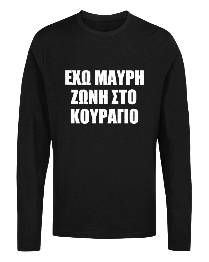 'Εχω Μαύρη Ζώνη Στο Κουράγιο - Image 0