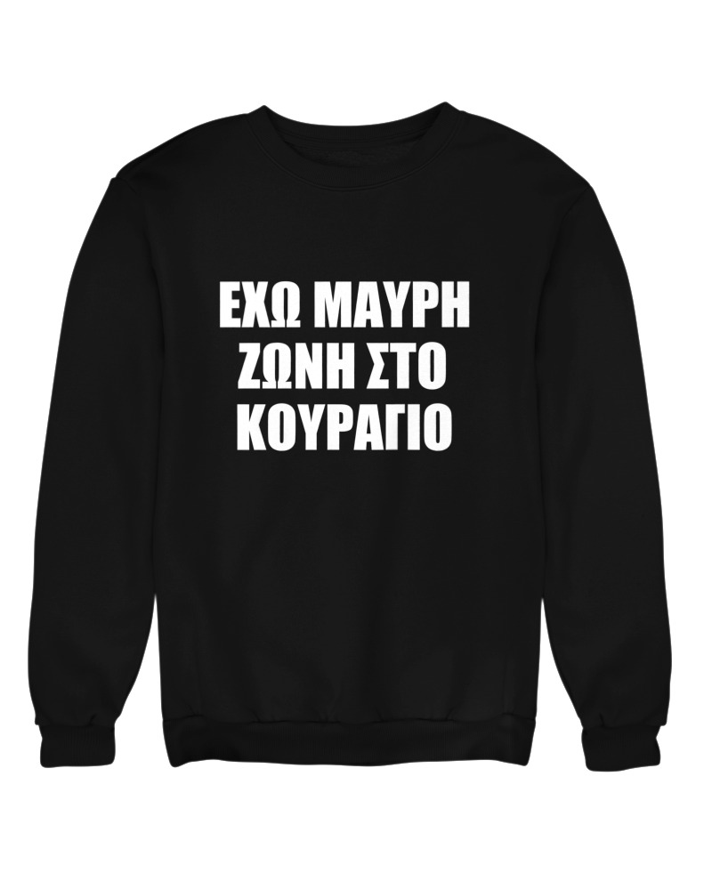 'Εχω Μαύρη Ζώνη Στο Κουράγιο - Image 0