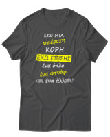 T-Shirt Unisex - Έχω Μια Υπέροχη Κόρη - Color Thumbnail Ανθρακί