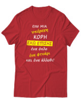 T-Shirt Unisex - Έχω Μια Υπέροχη Κόρη - Color Thumbnail Κόκκινο